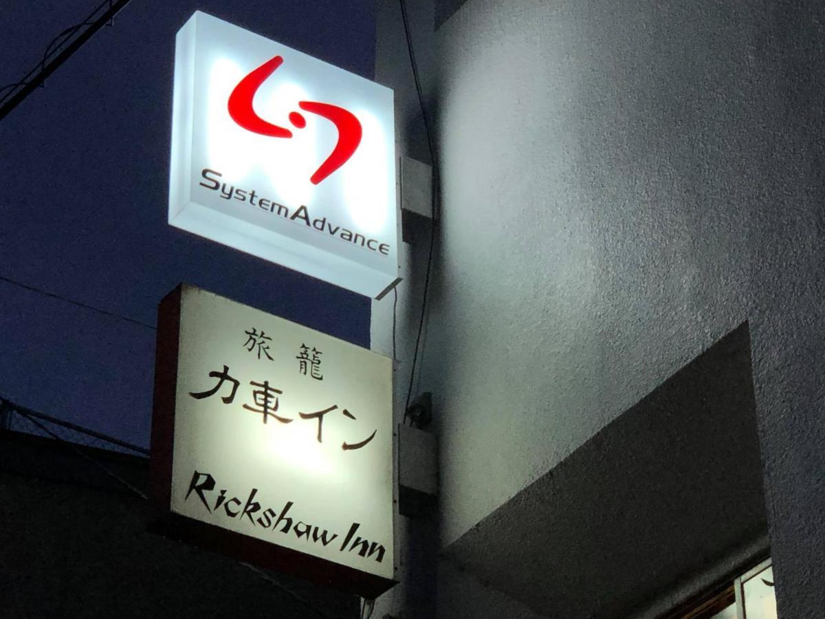 Rickshaw Inn Τακαγιάμα Εξωτερικό φωτογραφία